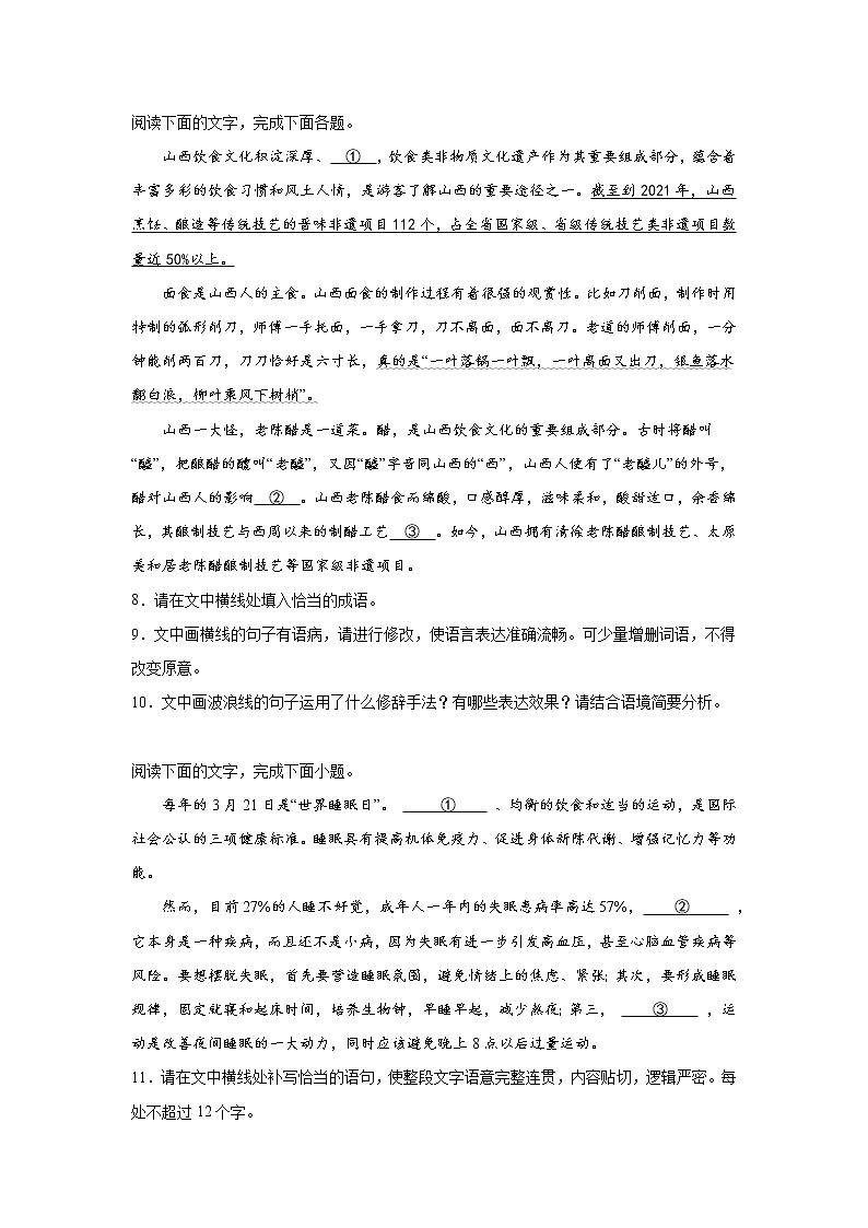 高考语文语用综合（简答题组）专项训练第3页