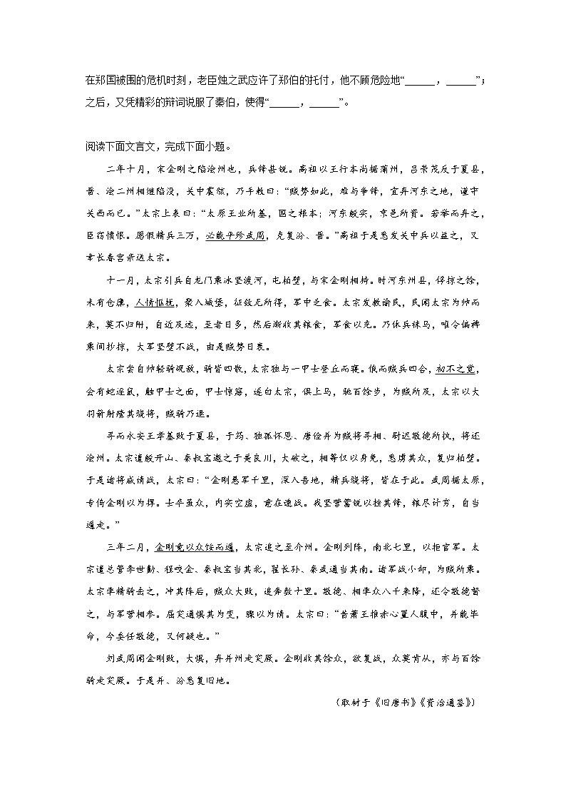 北京高考语文文言文阅读专项训练02