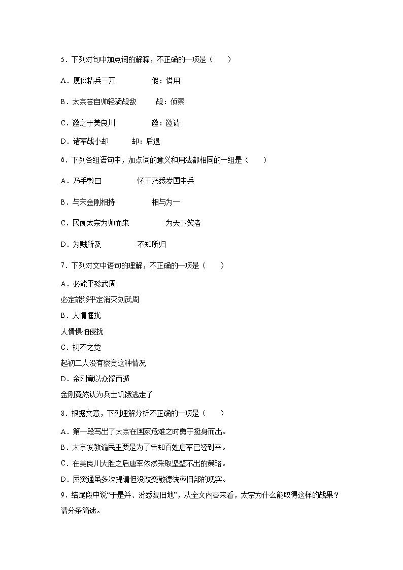 北京高考语文文言文阅读专项训练03