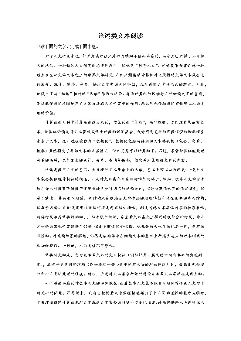 天津高考语文论述类文本阅读专项训练01