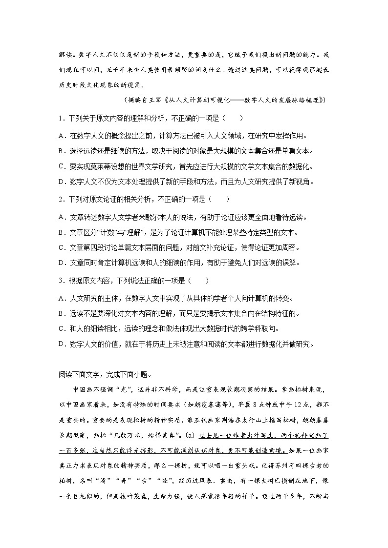 天津高考语文论述类文本阅读专项训练02