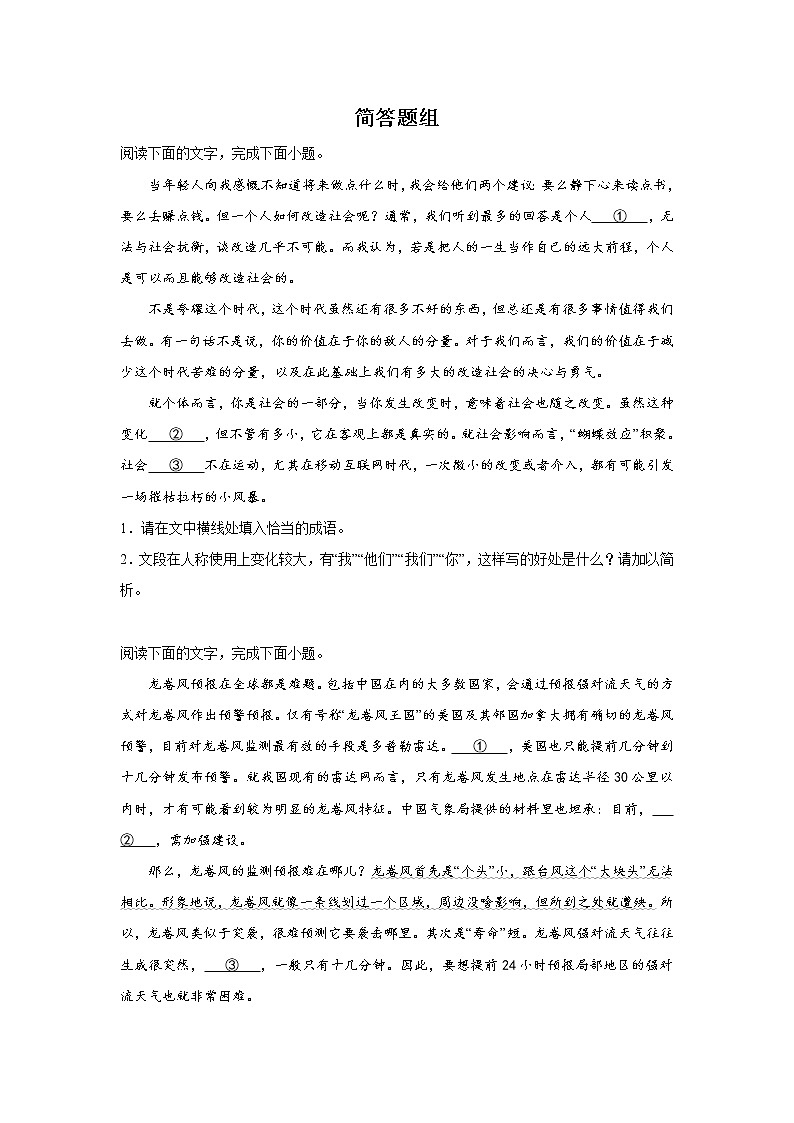 高考语文语用综合专项练习第1页