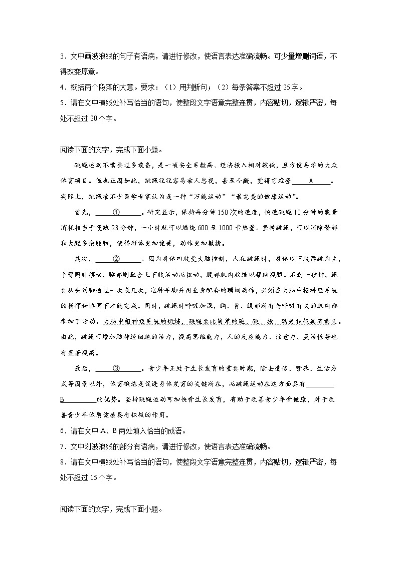 高考语文语用综合专项练习第2页
