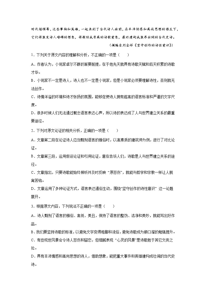 高考语文论述类文本阅读专项训练第2页