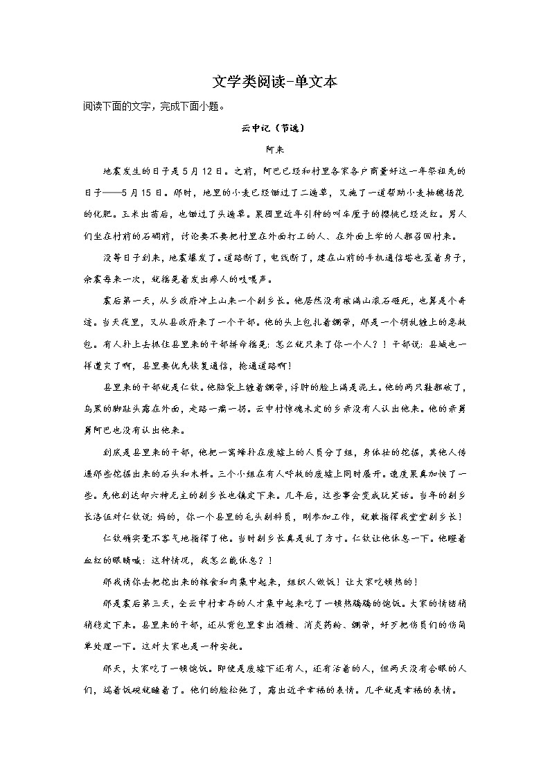 高考语文文学类阅读专项训练第1页