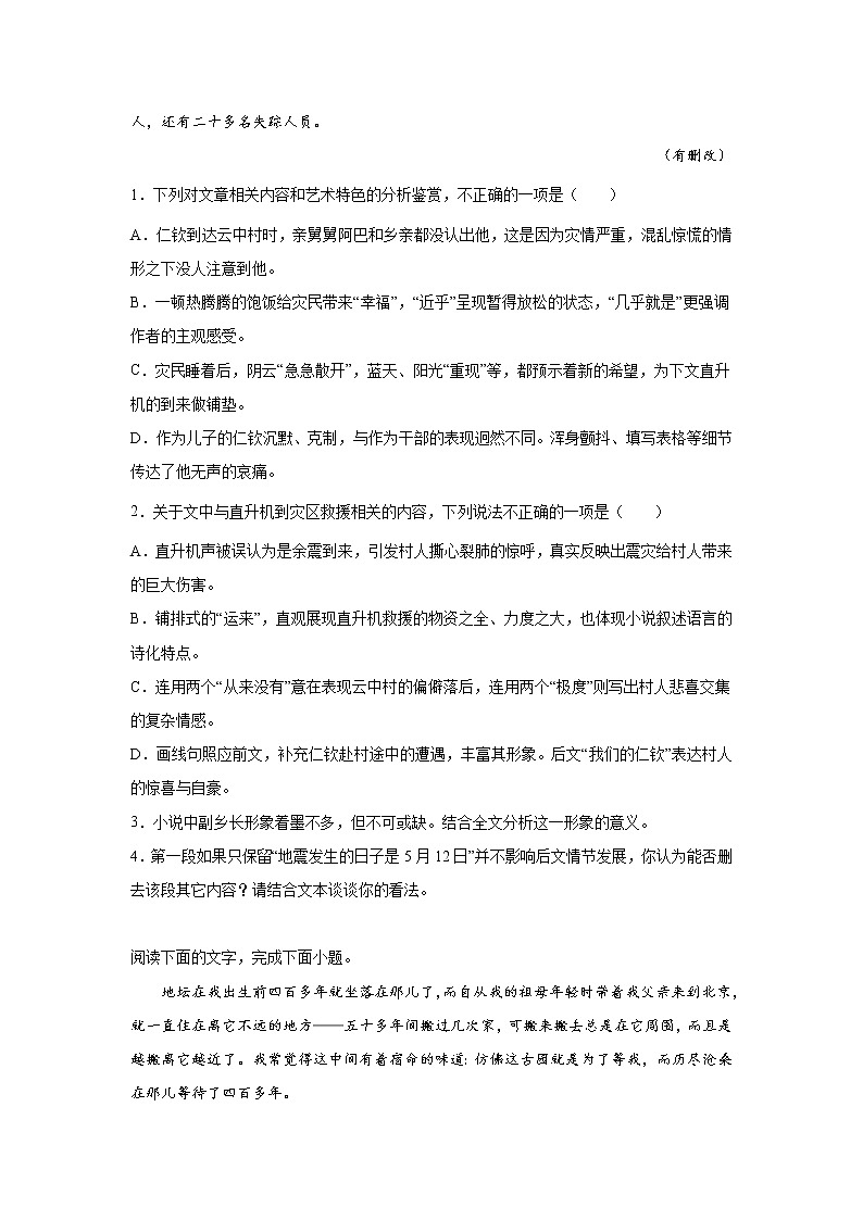 高考语文文学类阅读专项训练第3页