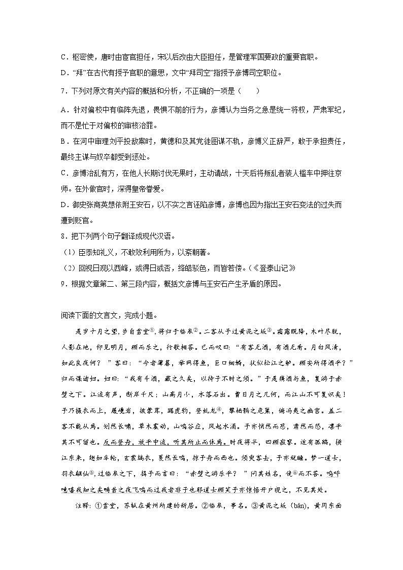 高考语文文言文阅读专项训练03