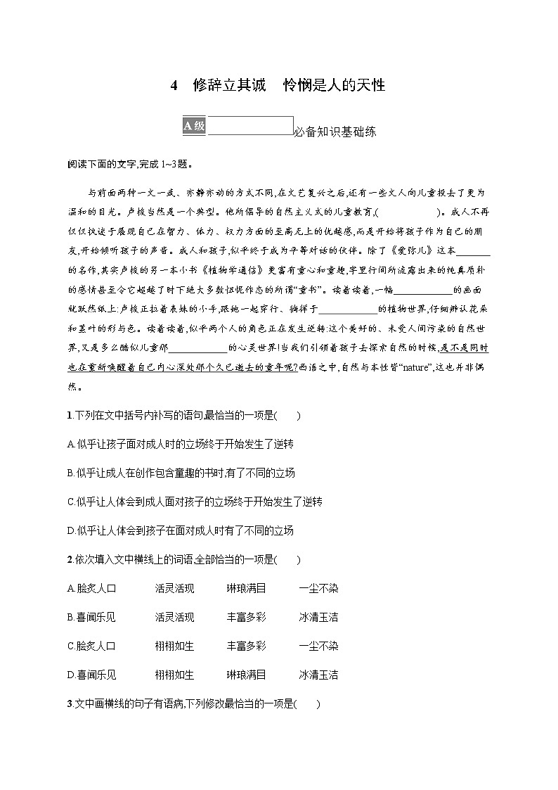 人教统编版高中语文选择性必修中册第一单元4修辞立其诚怜悯是人的天性习题含答案第1页
