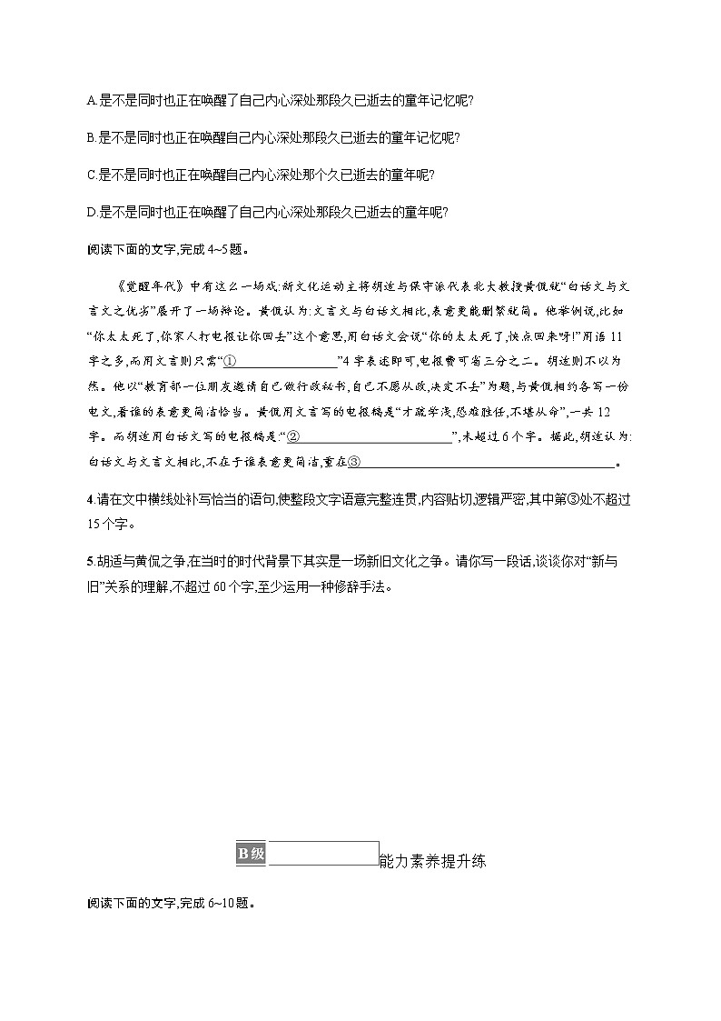 人教统编版高中语文选择性必修中册第一单元4修辞立其诚怜悯是人的天性习题含答案第2页