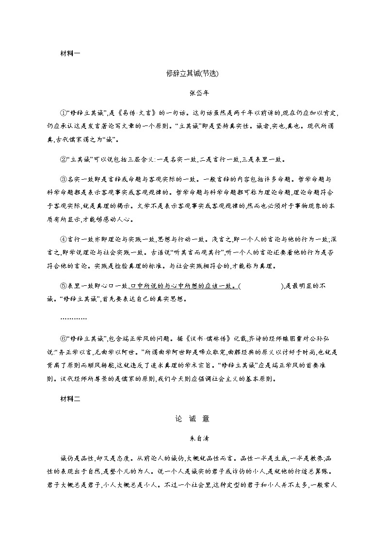 人教统编版高中语文选择性必修中册第一单元4修辞立其诚怜悯是人的天性习题含答案第3页