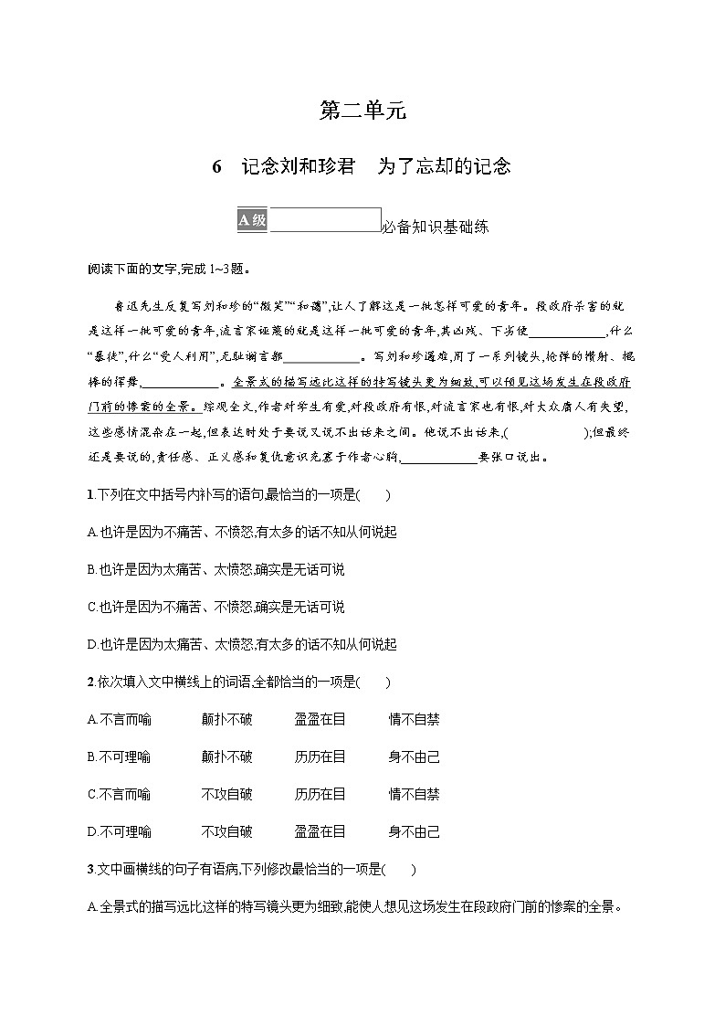 人教统编版高中语文选择性必修中册第二单元6记念刘和珍君为了忘却的记念习题含答案01
