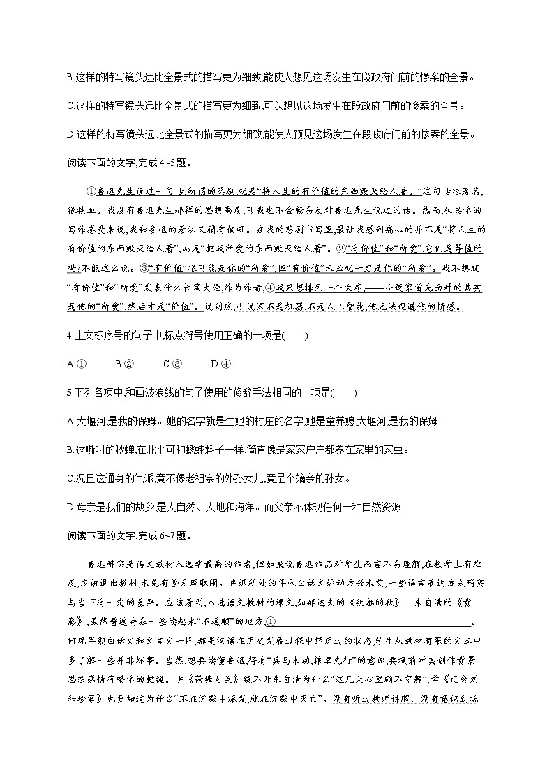 人教统编版高中语文选择性必修中册第二单元6记念刘和珍君为了忘却的记念习题含答案02