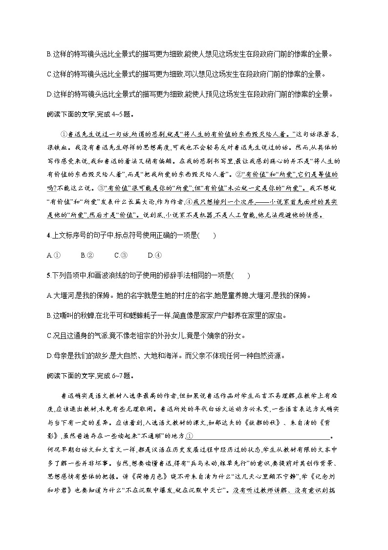 人教统编版高中语文选择性必修中册第二单元6记念刘和珍君为了忘却的记念习题含答案02