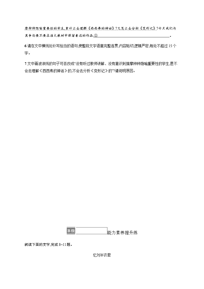 人教统编版高中语文选择性必修中册第二单元6记念刘和珍君为了忘却的记念习题含答案03