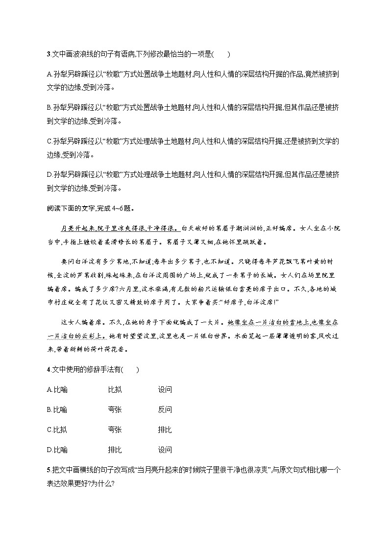 人教统编版高中语文选择性必修中册第二单元8荷花淀小二黑结婚(节选)党费习题含答案02
