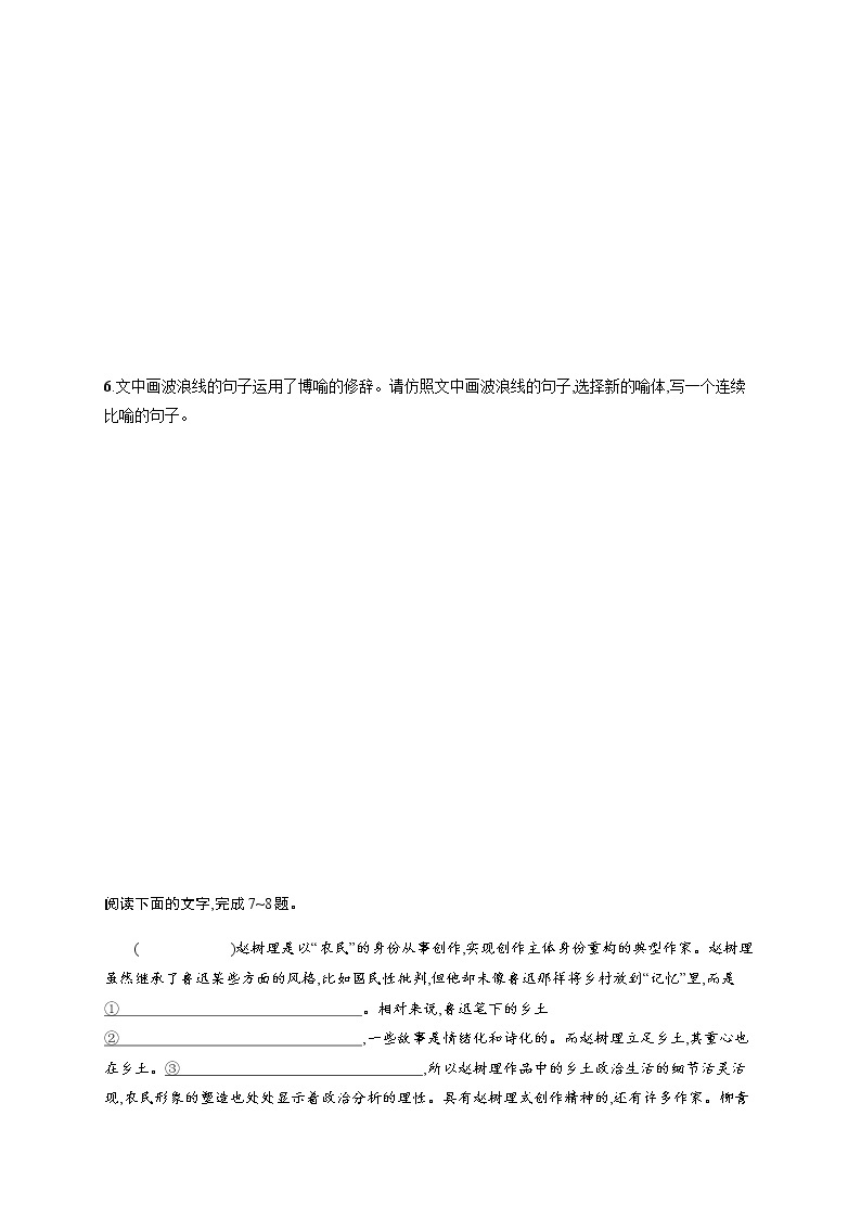 人教统编版高中语文选择性必修中册第二单元8荷花淀小二黑结婚(节选)党费习题含答案03