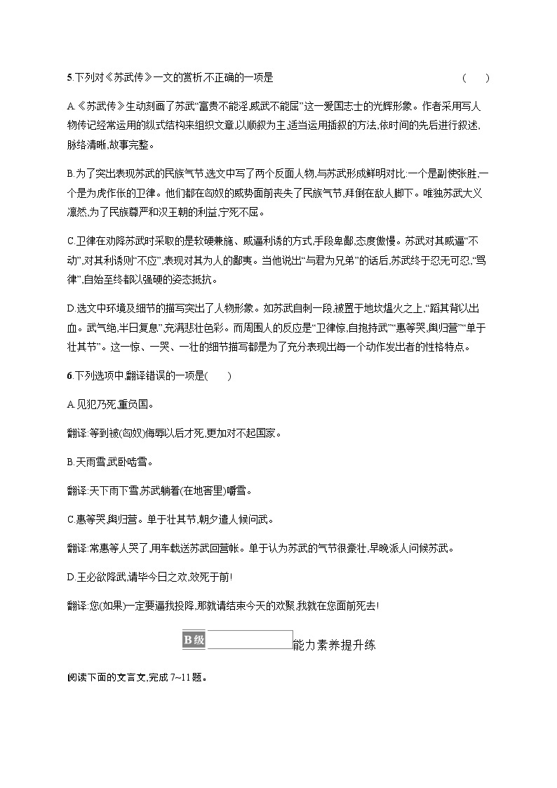 人教统编版高中语文选择性必修中册第三单元10苏武传习题含答案02