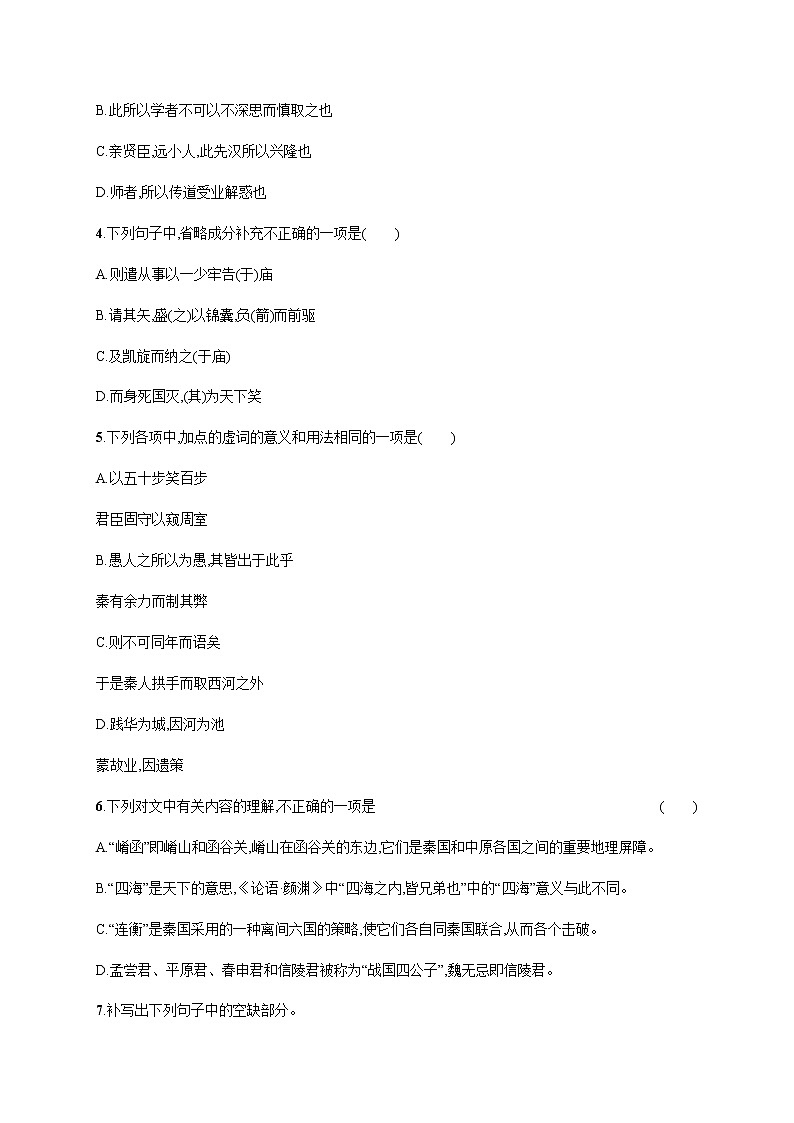 人教统编版高中语文选择性必修中册第三单元11五代史伶官传序习题含答案第2页