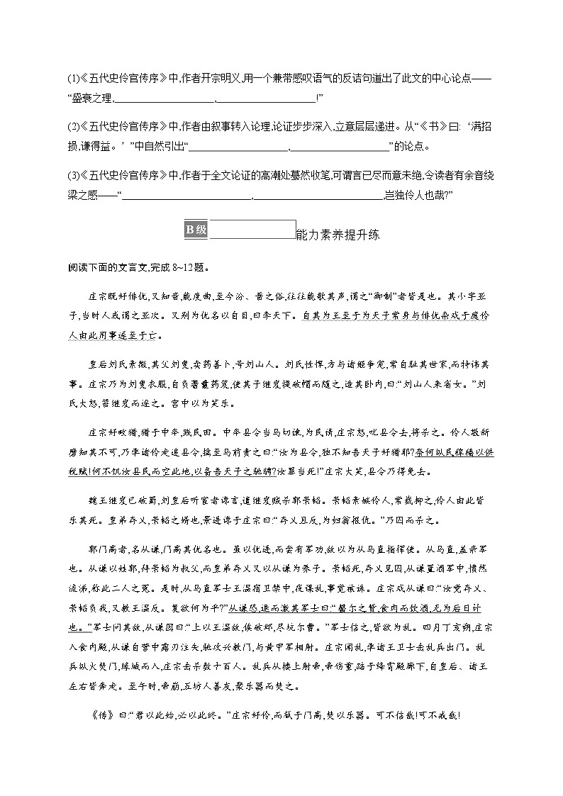 人教统编版高中语文选择性必修中册第三单元11五代史伶官传序习题含答案第3页