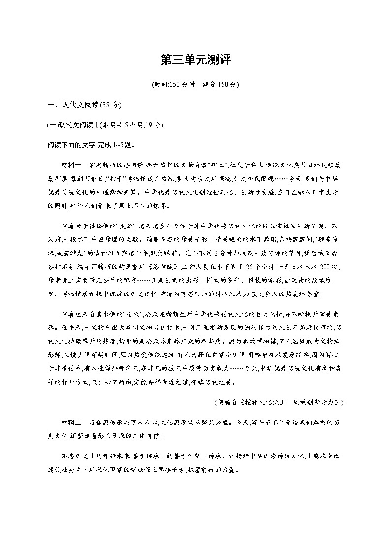 人教统编版高中语文选择性必修中册第三单元测评含答案01