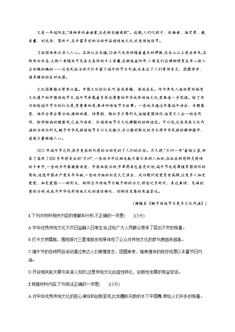 人教统编版高中语文选择性必修中册第三单元测评含答案02