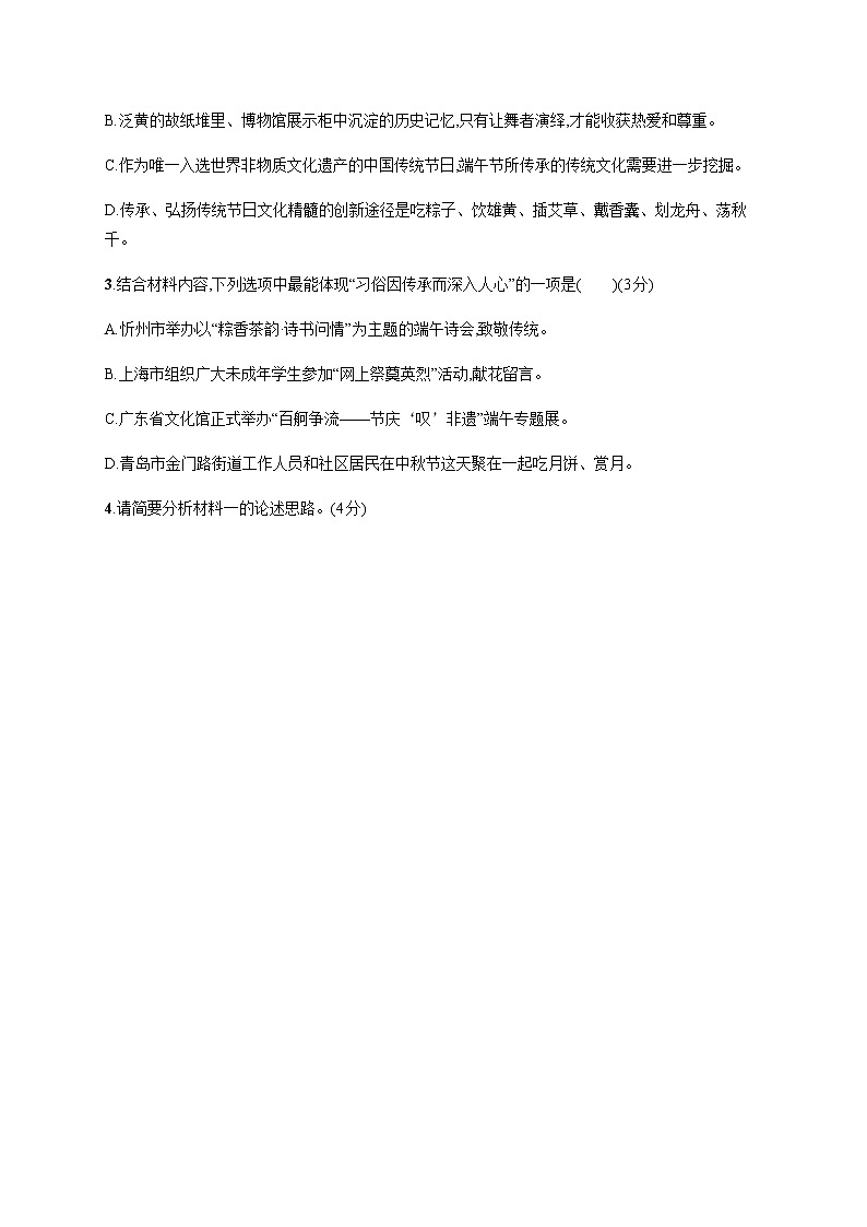 人教统编版高中语文选择性必修中册第三单元测评含答案03