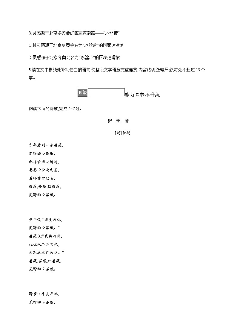 人教统编版高中语文选择性必修中册第四单元13迷娘(之一)致大海自己之歌(节选)树和天空习题含答案03
