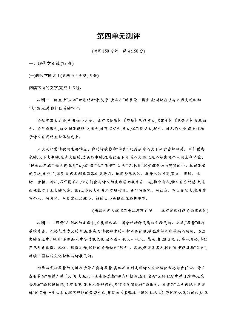 人教统编版高中语文选择性必修中册第四单元测评含答案01