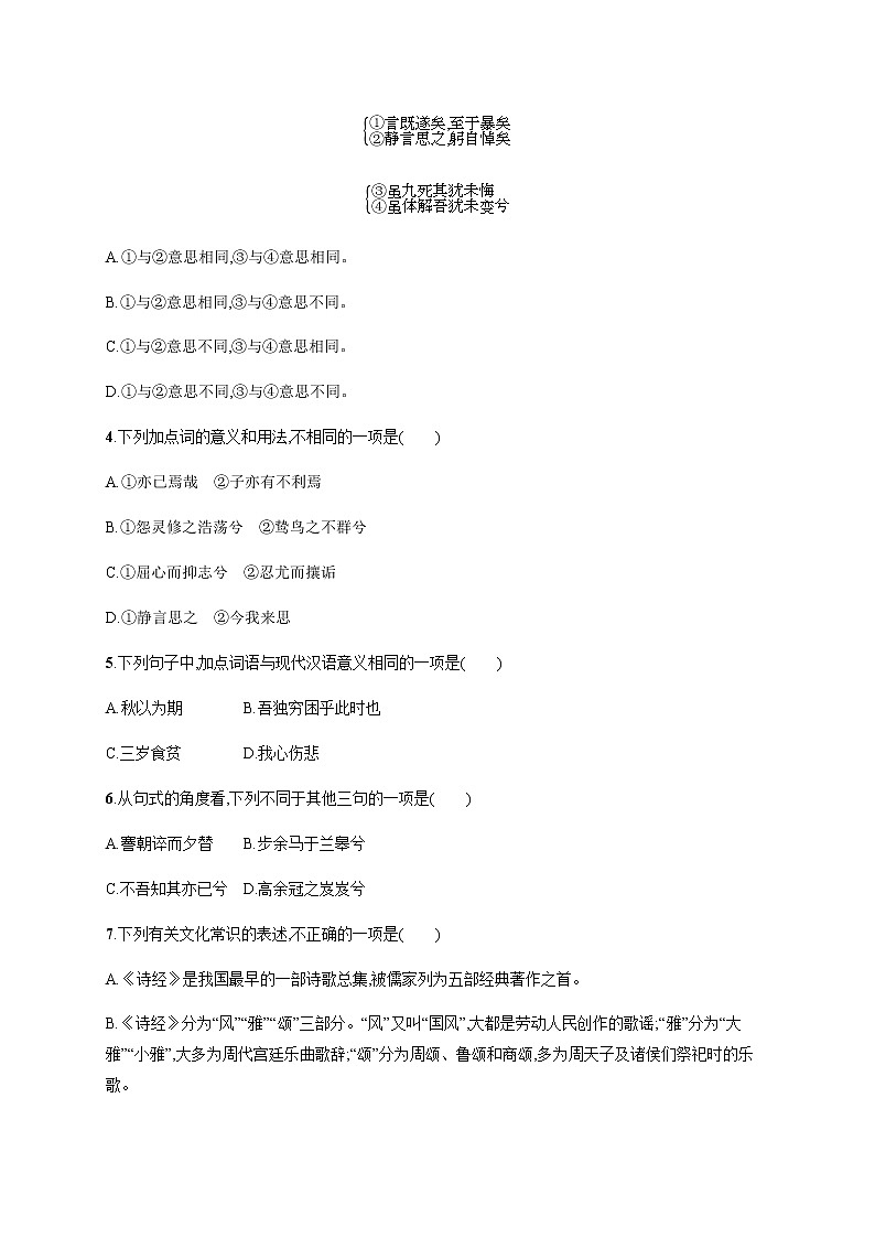人教统编版高中语文选择性必修下册第一单元1氓离骚(节选)习题含答案02