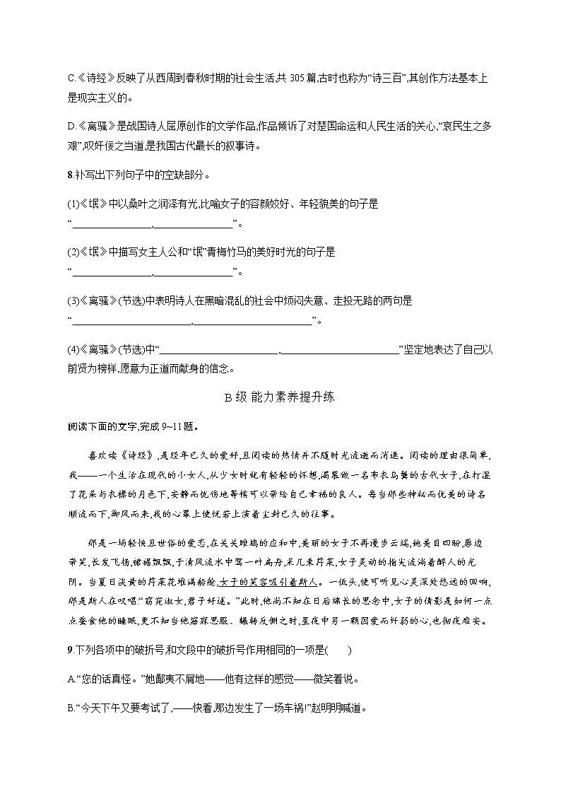 人教统编版高中语文选择性必修下册第一单元1氓离骚(节选)习题含答案03