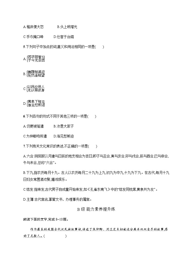 人教统编版高中语文选择性必修下册第一单元2孔雀东南飞并序习题含答案02