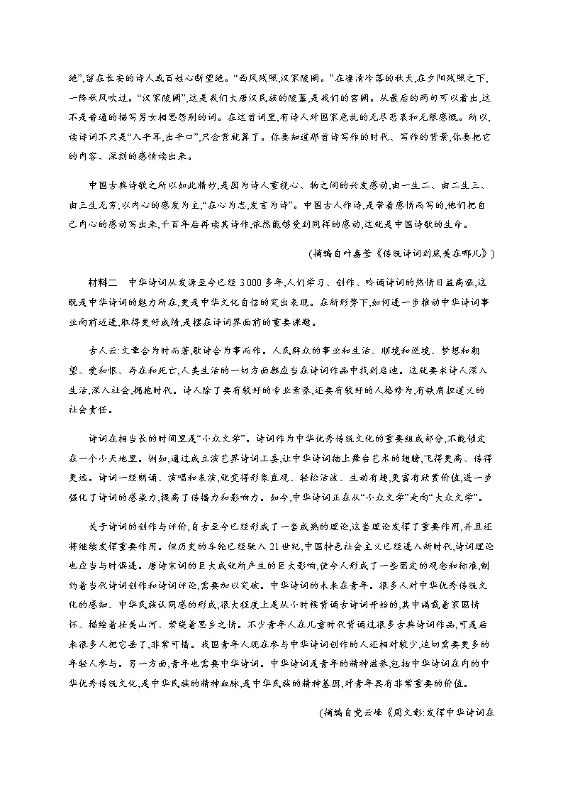 人教统编版高中语文选择性必修下册第一单元测评含答案第2页