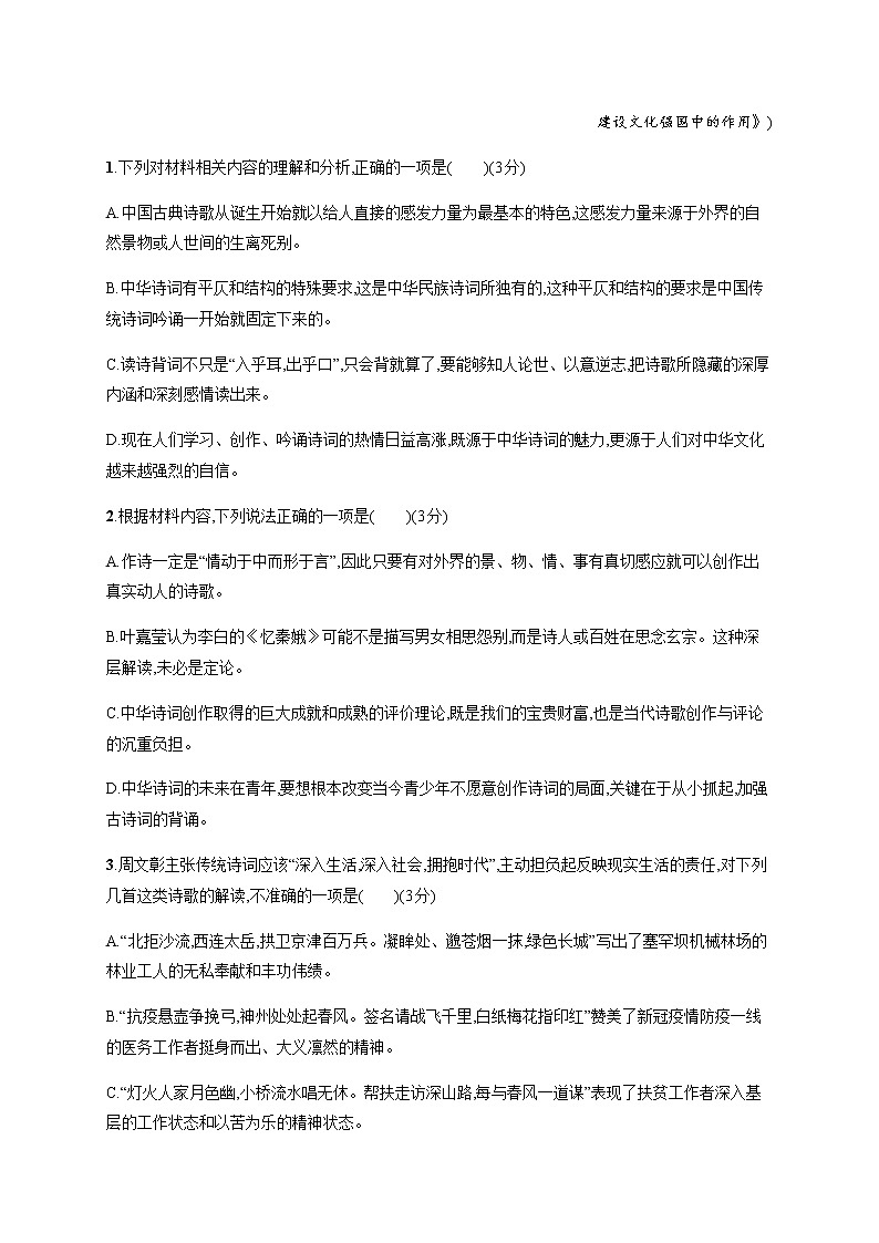 人教统编版高中语文选择性必修下册第一单元测评含答案第3页