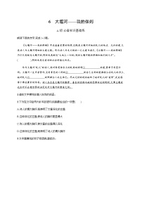 高中语文人教统编版选择性必修 下册6.1 大堰河——我的保姆课后作业题