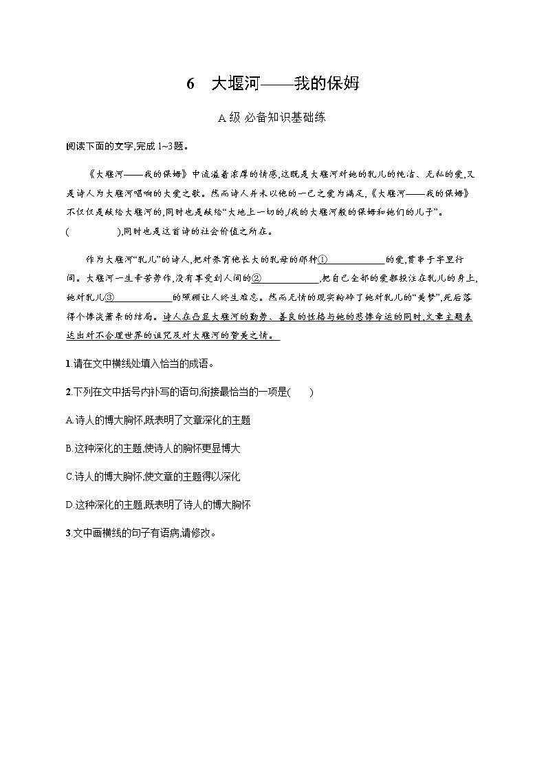 人教统编版高中语文选择性必修下册第二单元6大堰河——我的保姆再别康桥习题含答案01