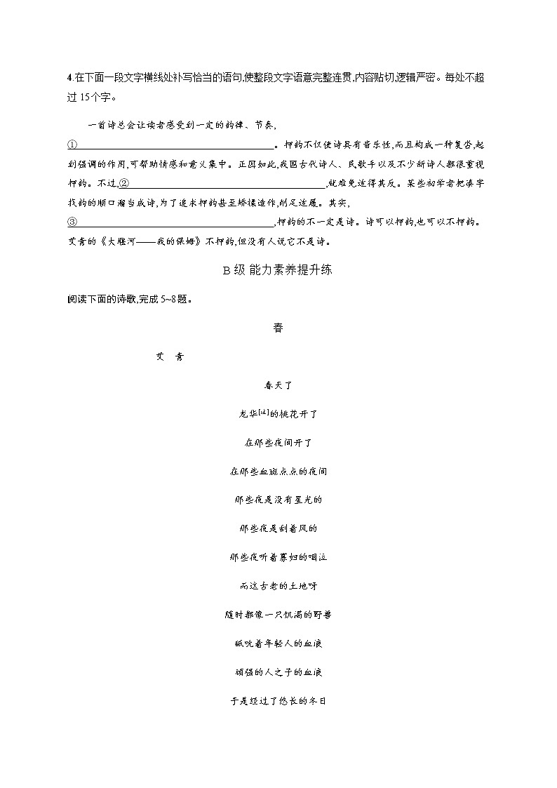 人教统编版高中语文选择性必修下册第二单元6大堰河——我的保姆再别康桥习题含答案02