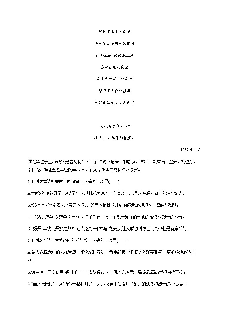 人教统编版高中语文选择性必修下册第二单元6大堰河——我的保姆再别康桥习题含答案03
