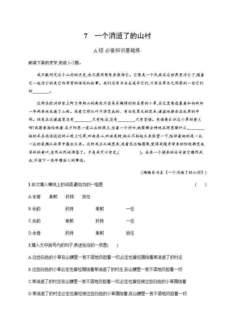 人教统编版高中语文选择性必修下册第二单元7一个消逝了的山村秦腔习题含答案第1页