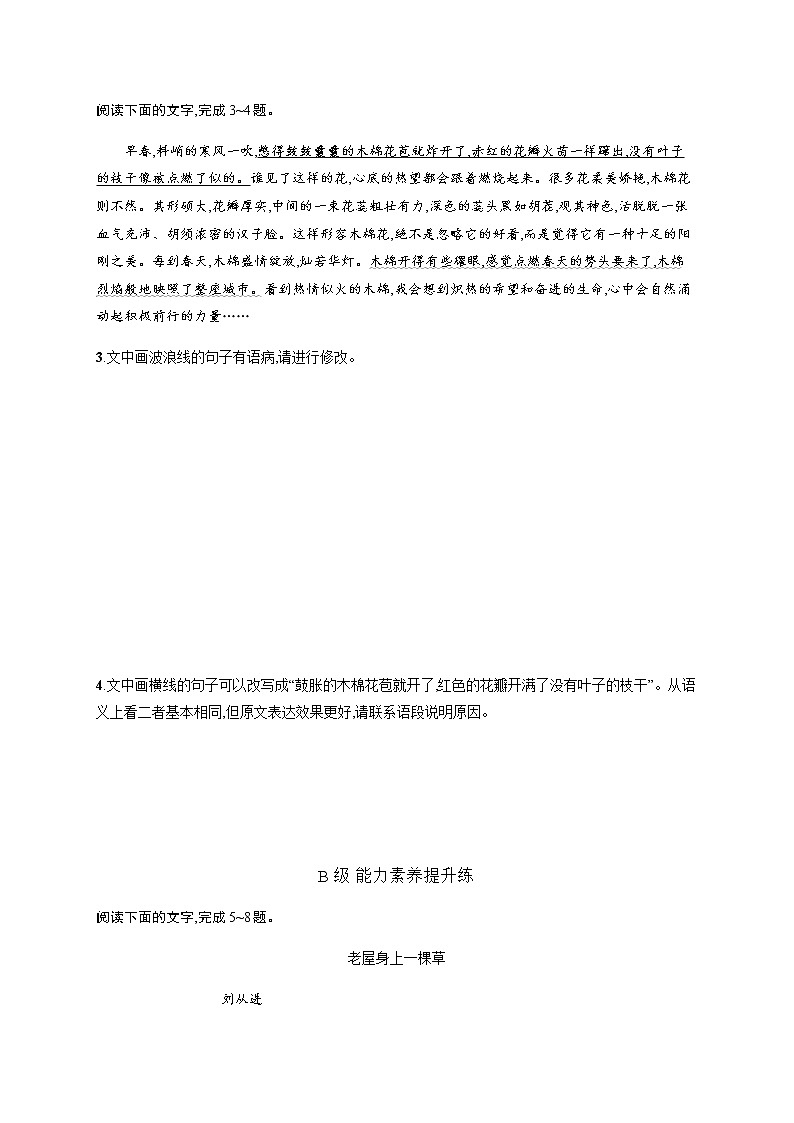 人教统编版高中语文选择性必修下册第二单元7一个消逝了的山村秦腔习题含答案第2页