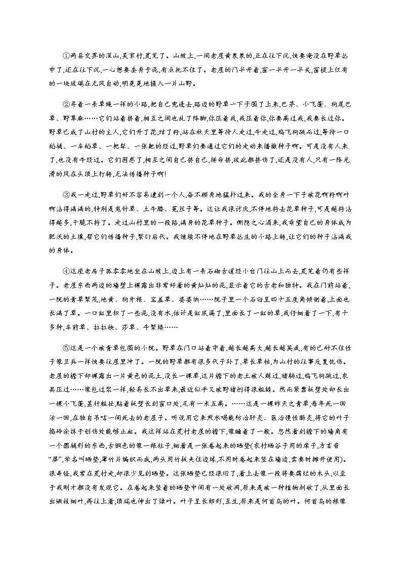 人教统编版高中语文选择性必修下册第二单元7一个消逝了的山村秦腔习题含答案第3页