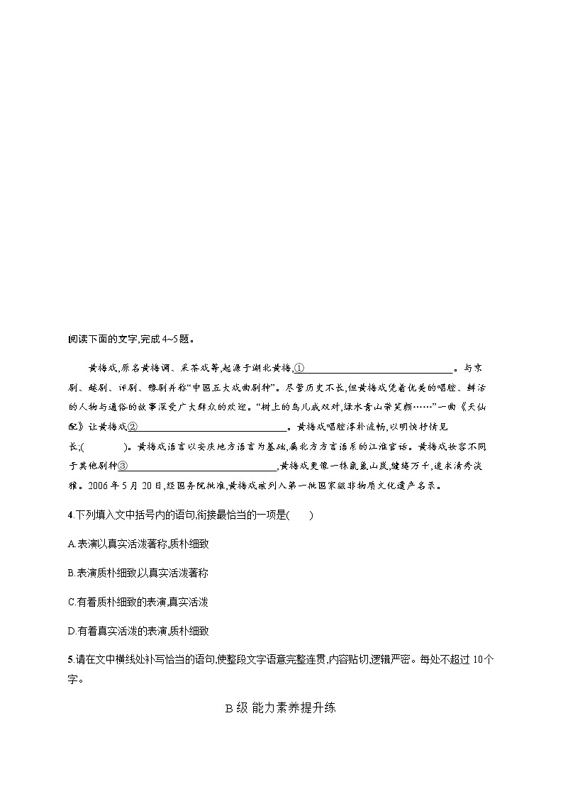 人教统编版高中语文选择性必修下册第二单元8茶馆(节选)习题含答案02