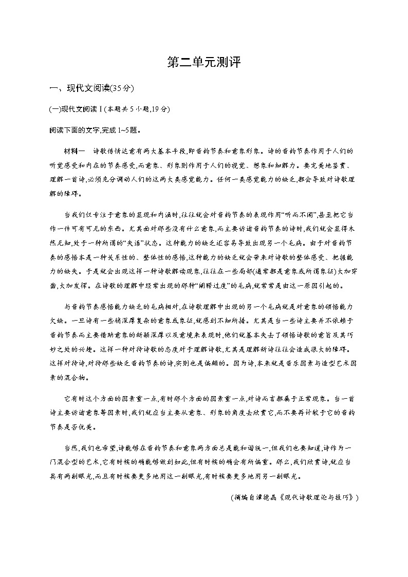 人教统编版高中语文选择性必修下册第二单元测评含答案01