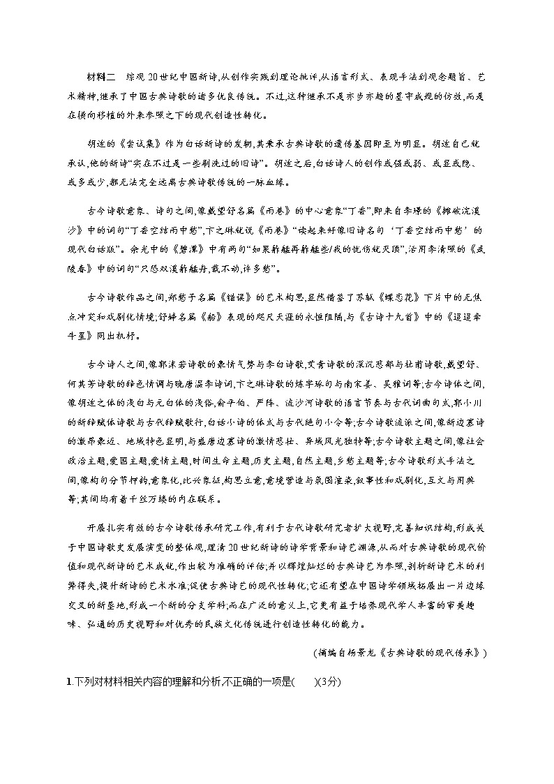 人教统编版高中语文选择性必修下册第二单元测评含答案02