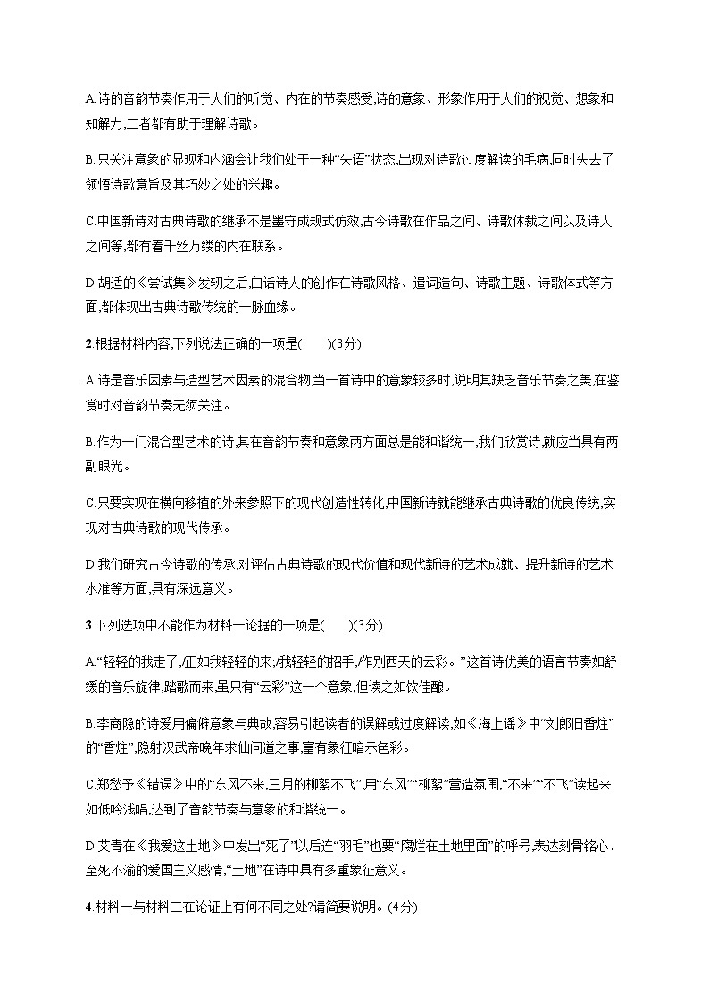 人教统编版高中语文选择性必修下册第二单元测评含答案03