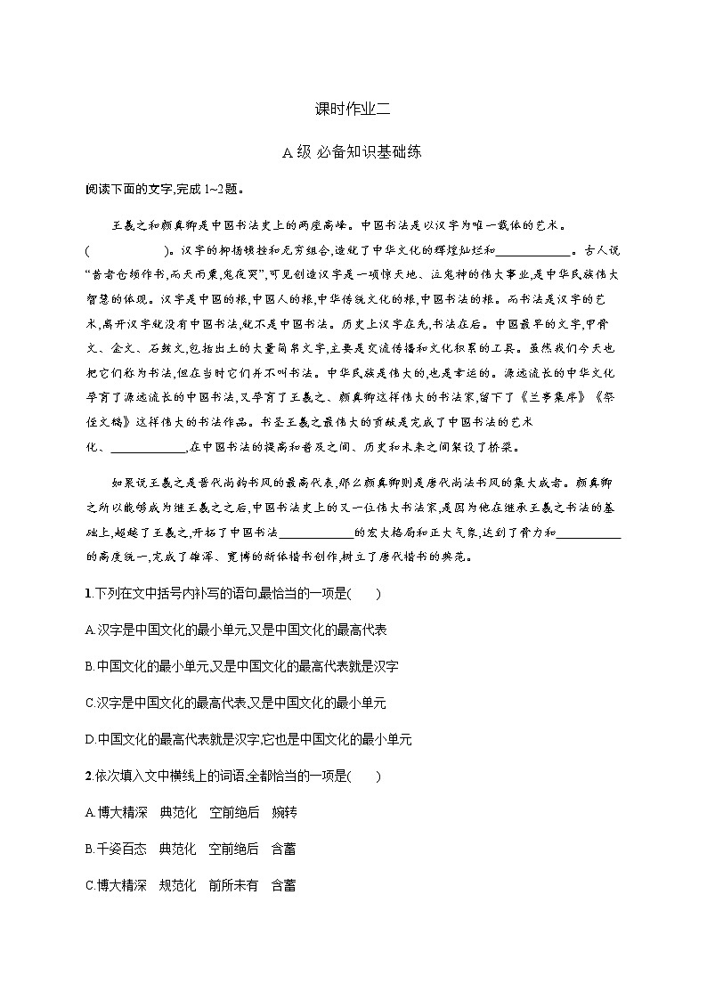人教统编版高中语文选择性必修下册第三单元10课时作业二习题含答案第1页