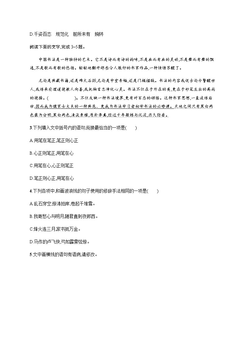人教统编版高中语文选择性必修下册第三单元10课时作业二习题含答案第2页