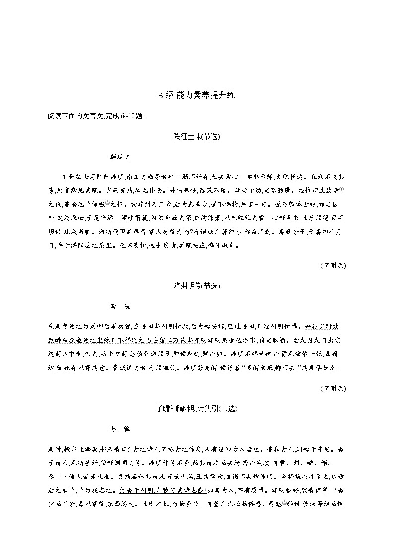 人教统编版高中语文选择性必修下册第三单元10课时作业二习题含答案第3页
