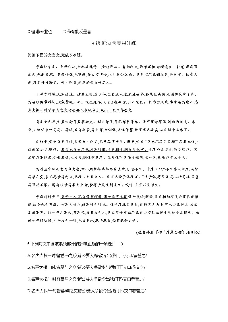 人教统编版高中语文选择性必修下册第三单元11种树郭橐驼传习题含答案第2页