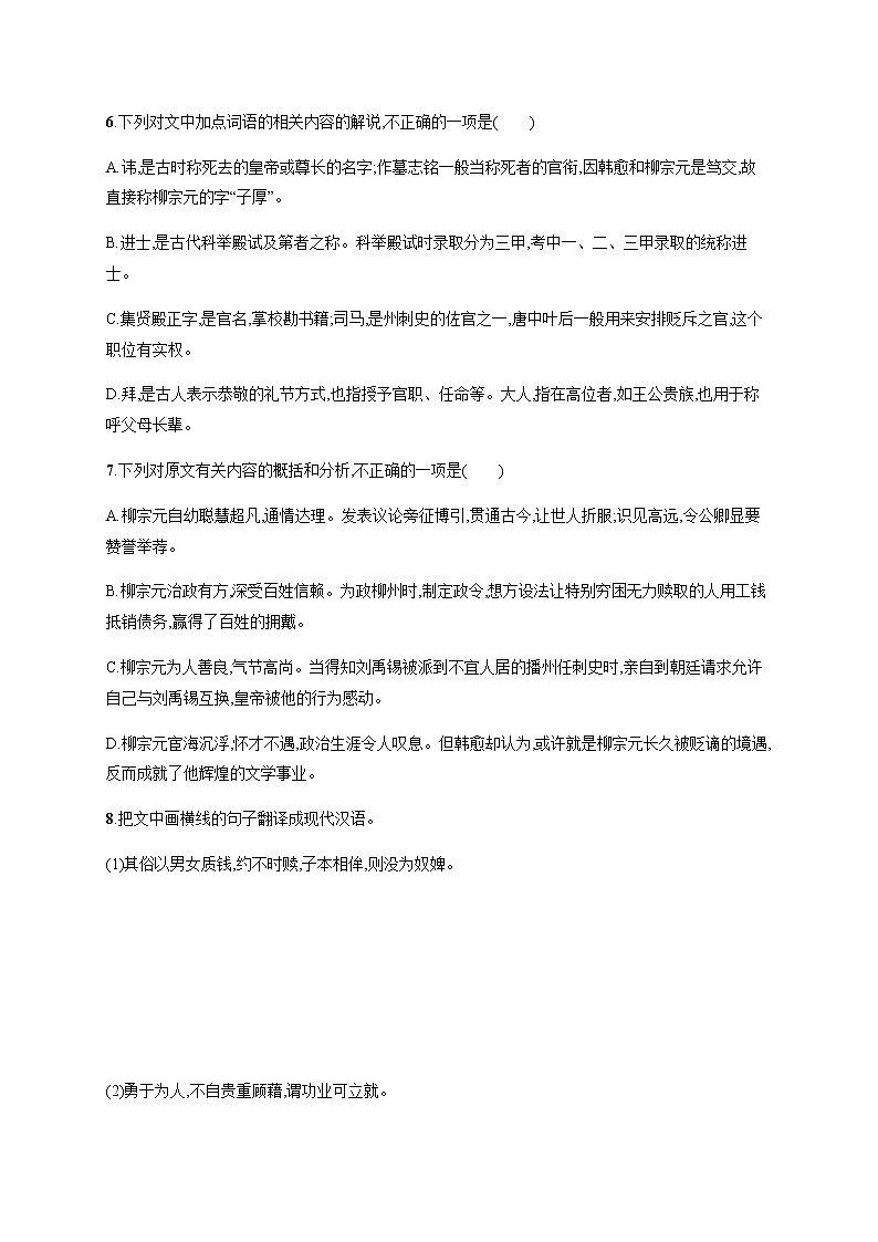 人教统编版高中语文选择性必修下册第三单元11种树郭橐驼传习题含答案第3页