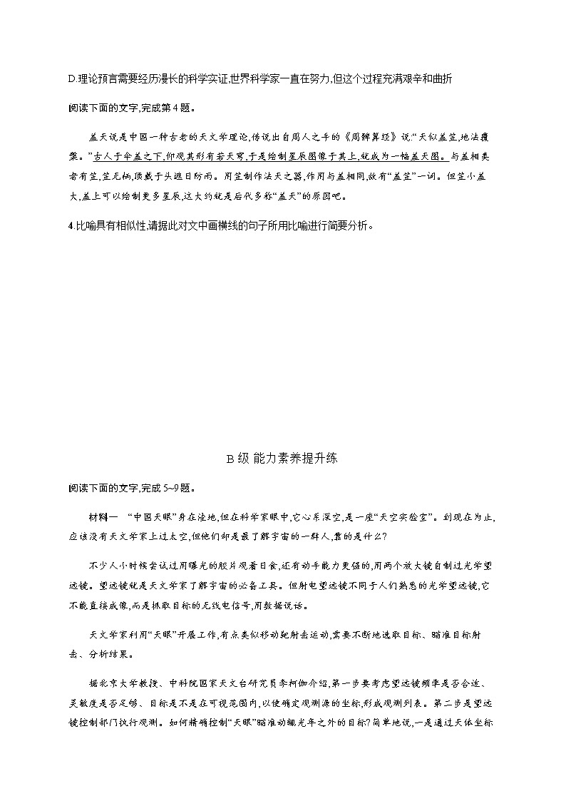 人教统编版高中语文选择性必修下册第四单元14天文学上的旷世之争习题含答案02